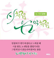시처럼 음악처럼