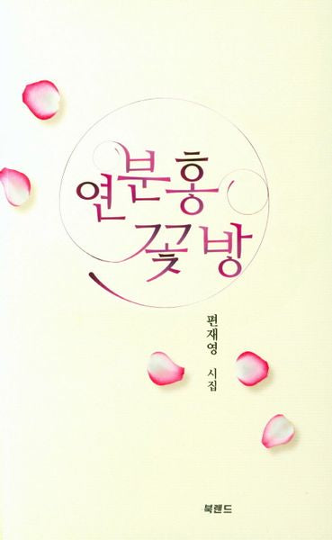 연분홍 꽃방