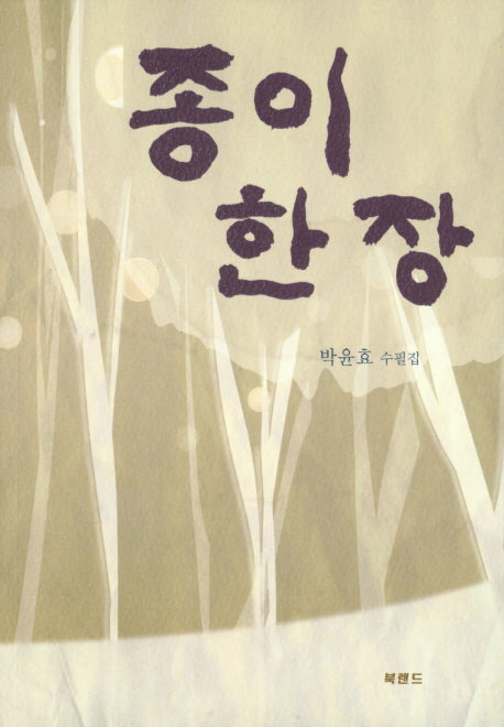종이한장