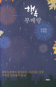 행복 부메랑