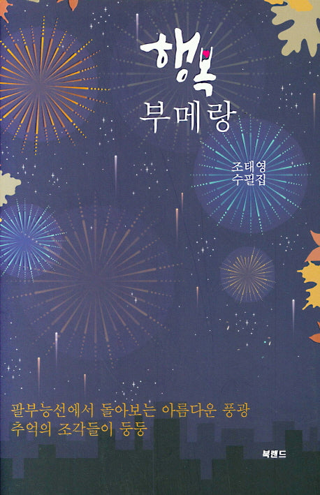 행복 부메랑