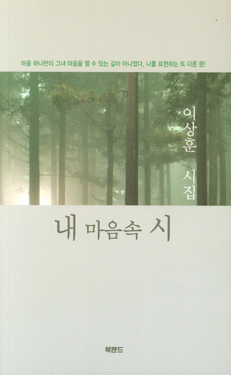 내 마음속 시