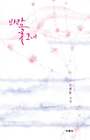 바람꽃 그녀