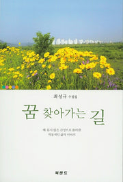 꿈 찾아가는 길