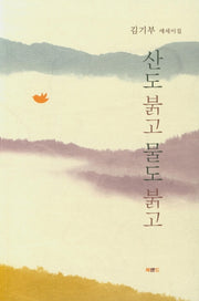 산도 붉고 물도 붉고