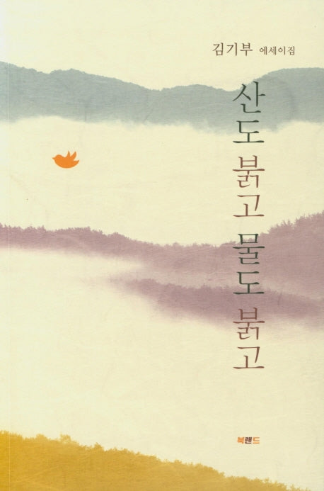 산도 붉고 물도 붉고
