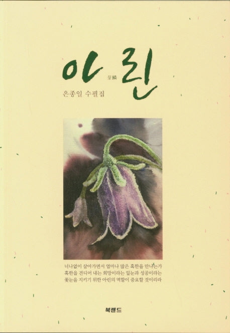 아린