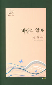 바람의 열반(형상시인선 29)