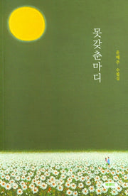 못갖춘마디