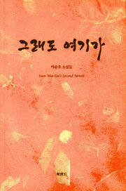 그래도 여기가