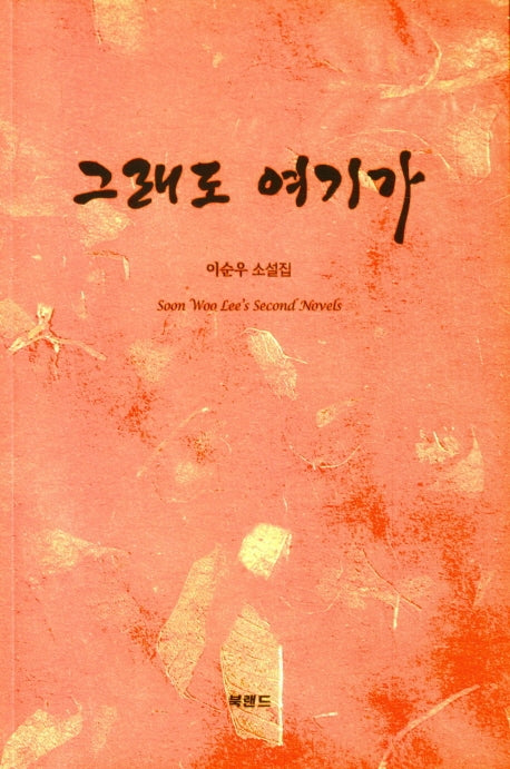 그래도 여기가