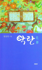 탁란