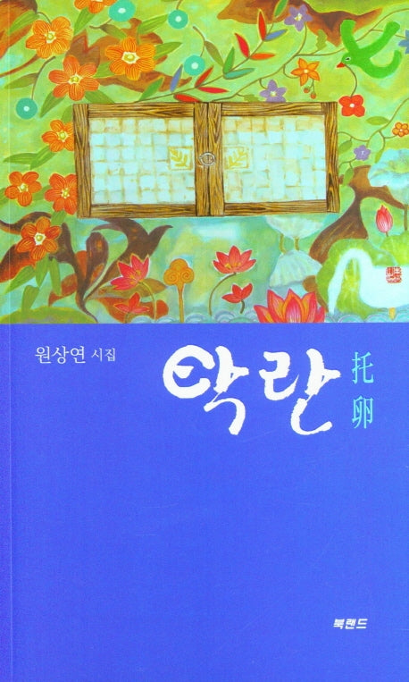 탁란