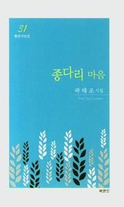 종다리 마음(형상시인선 31)