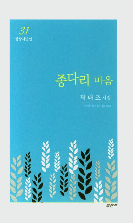 종다리 마음(형상시인선 31)