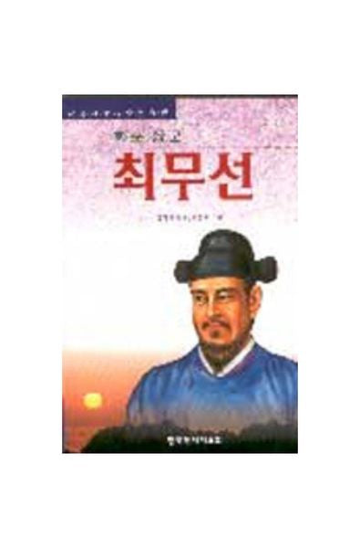화포장군 최무선