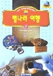 별나라 여행(기초과학문고 18)