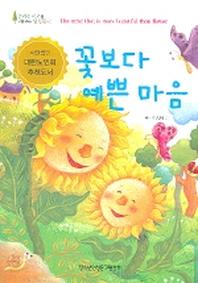 꽃보다 예쁜 마음