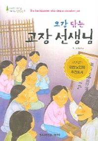 요강 닦는 교장 선생님
