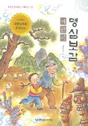 어린이 명심보감
