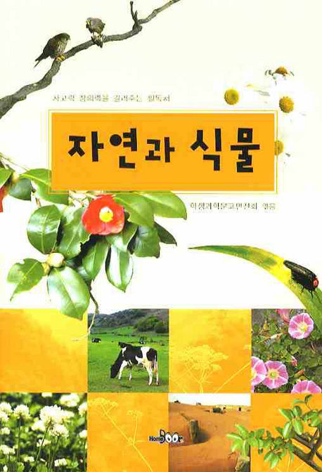 자연과 식물