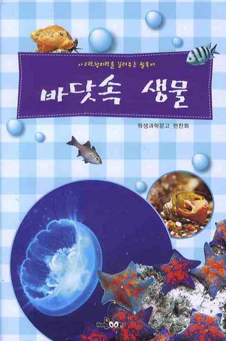 바닷속 생물
