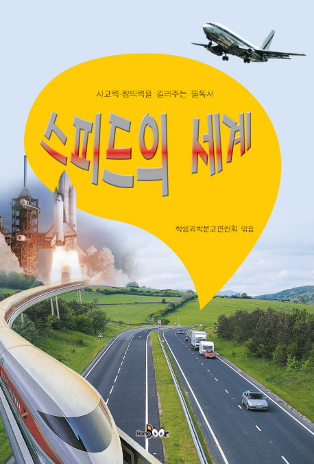 스피드의 세계