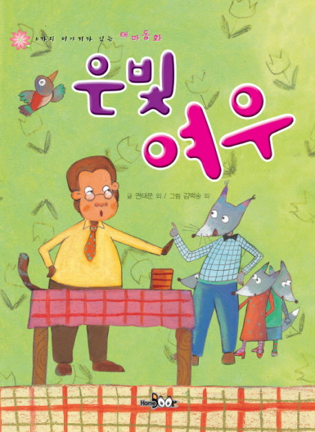 은빛여우