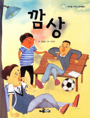 깜상(생각을 키우는 창작동화)