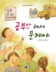 공부만 해서 문제야