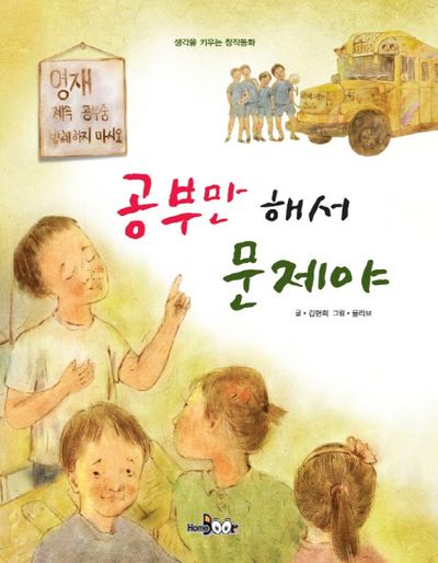 공부만 해서 문제야
