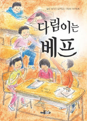 다림이는 베프