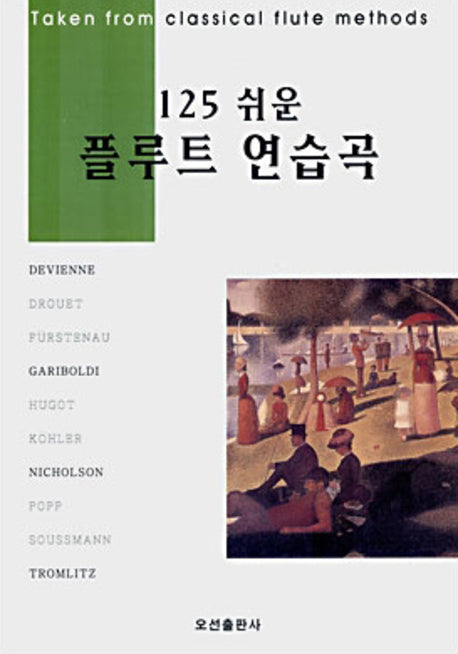 125 쉬운 플루트 연습곡