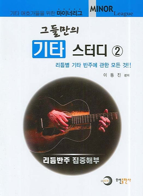 그들만의 기타 스터디 2