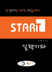 스타트 일렉기타(기초 교본 시리즈 2)