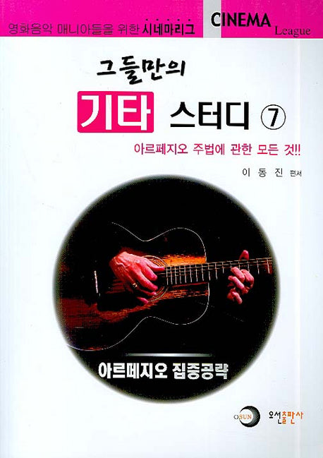 그들만의 기타 스터디 7
