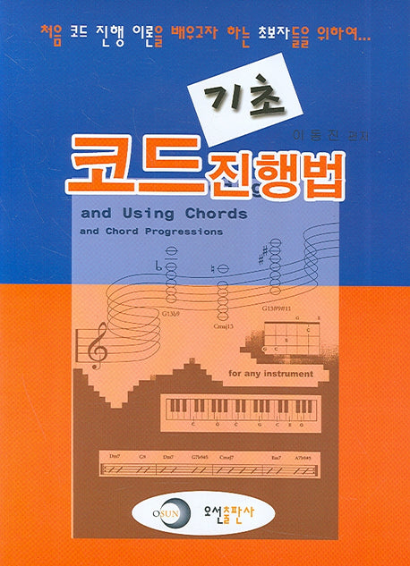 기초코드진행법