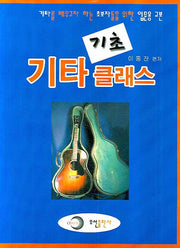 기타 클래스(기초)