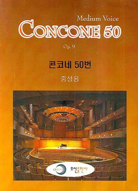 콘코네 50번 (중성용)