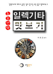 일렉기타 맛보기(초보선택)