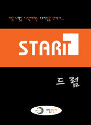 스타트 드럼(기초 교본 시리즈 6)