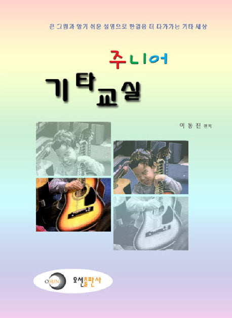기타교실(주니어)