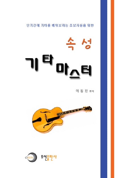 기타마스터(속성)