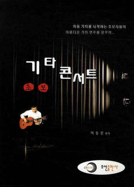 기타콘서트(초보)