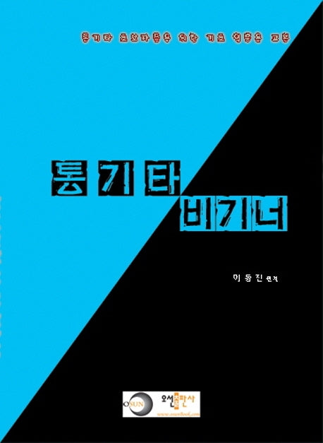 통기타 비기너