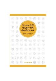 동그라미중심 가족화에 의한 심리진단과 치료