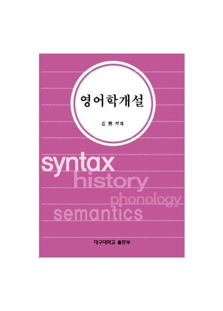 영어학개설
