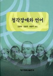 청각장애와 언어