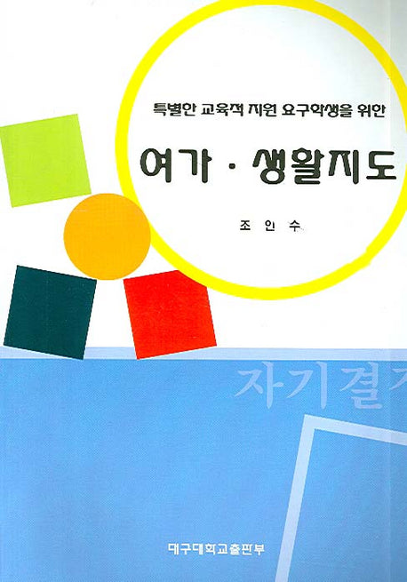 여가 생활지도