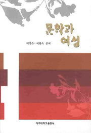 문학과 여성